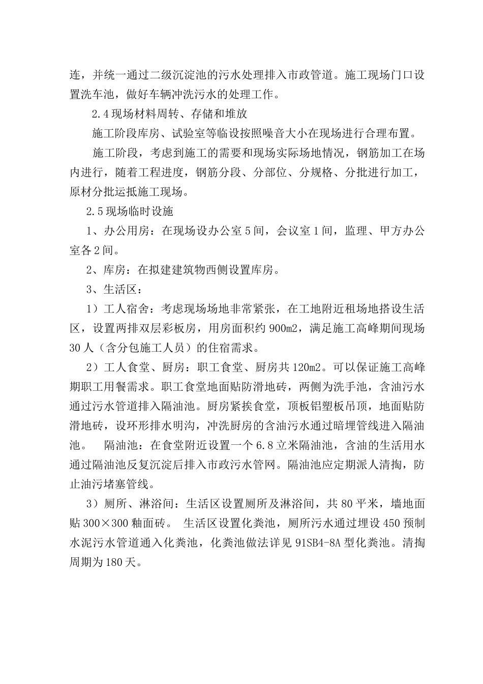 施工现场总平面布置_第3页