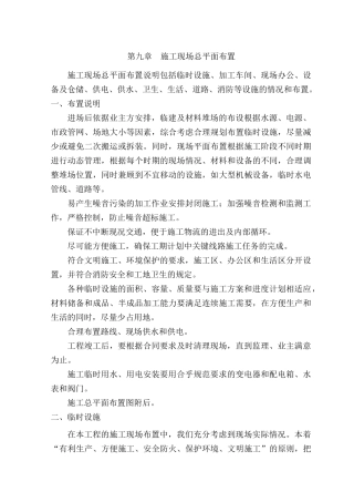 施工现场总平面布置