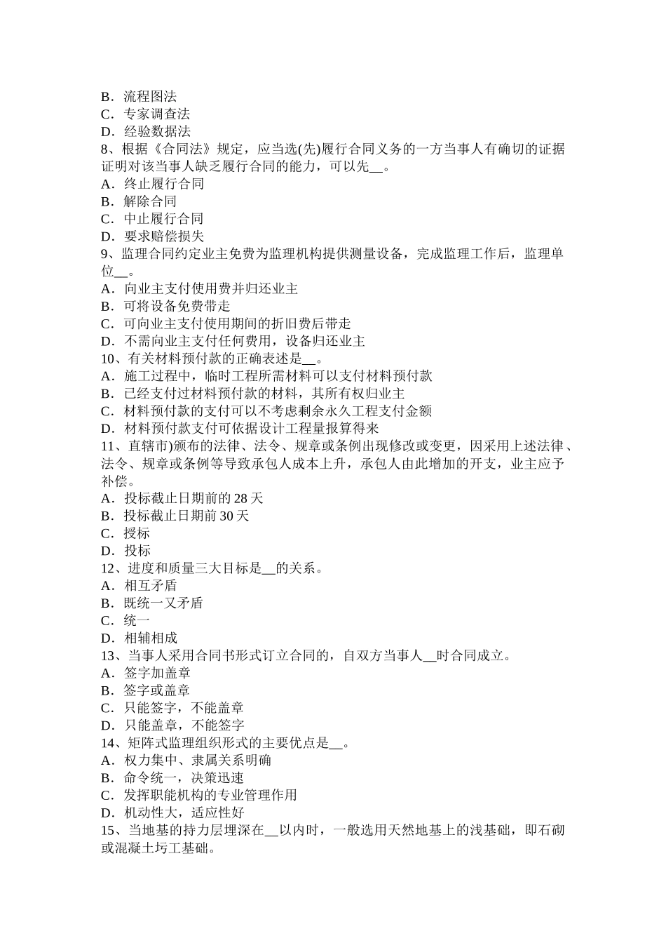 陕西省2017年公路造价师《案例分析》：公路工程施工中筑路机械的租用考试试卷_第2页