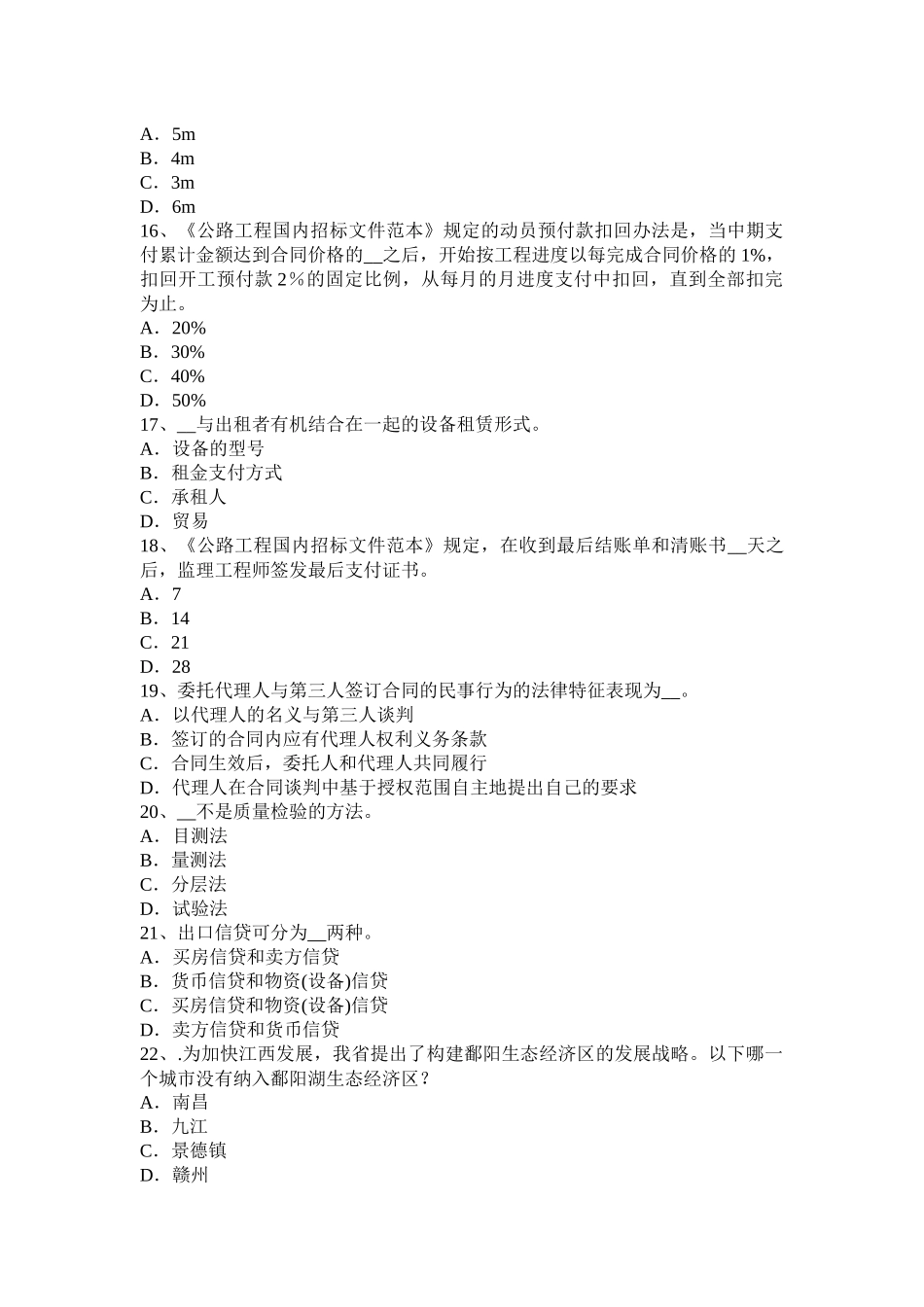 陕西省2017年公路造价师《案例分析》：公路工程施工中筑路机械的租用考试试卷_第3页