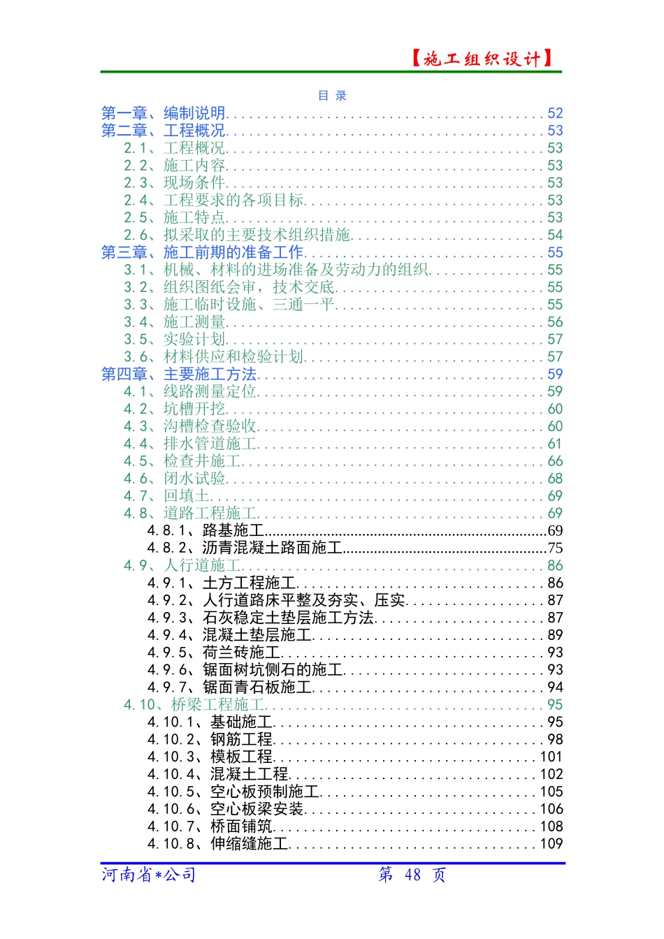 市政道路桥梁施工组织设计_第2页