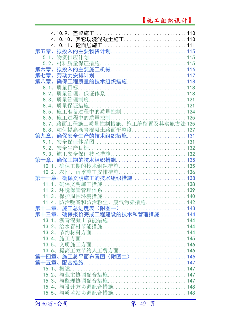 市政道路桥梁施工组织设计_第3页