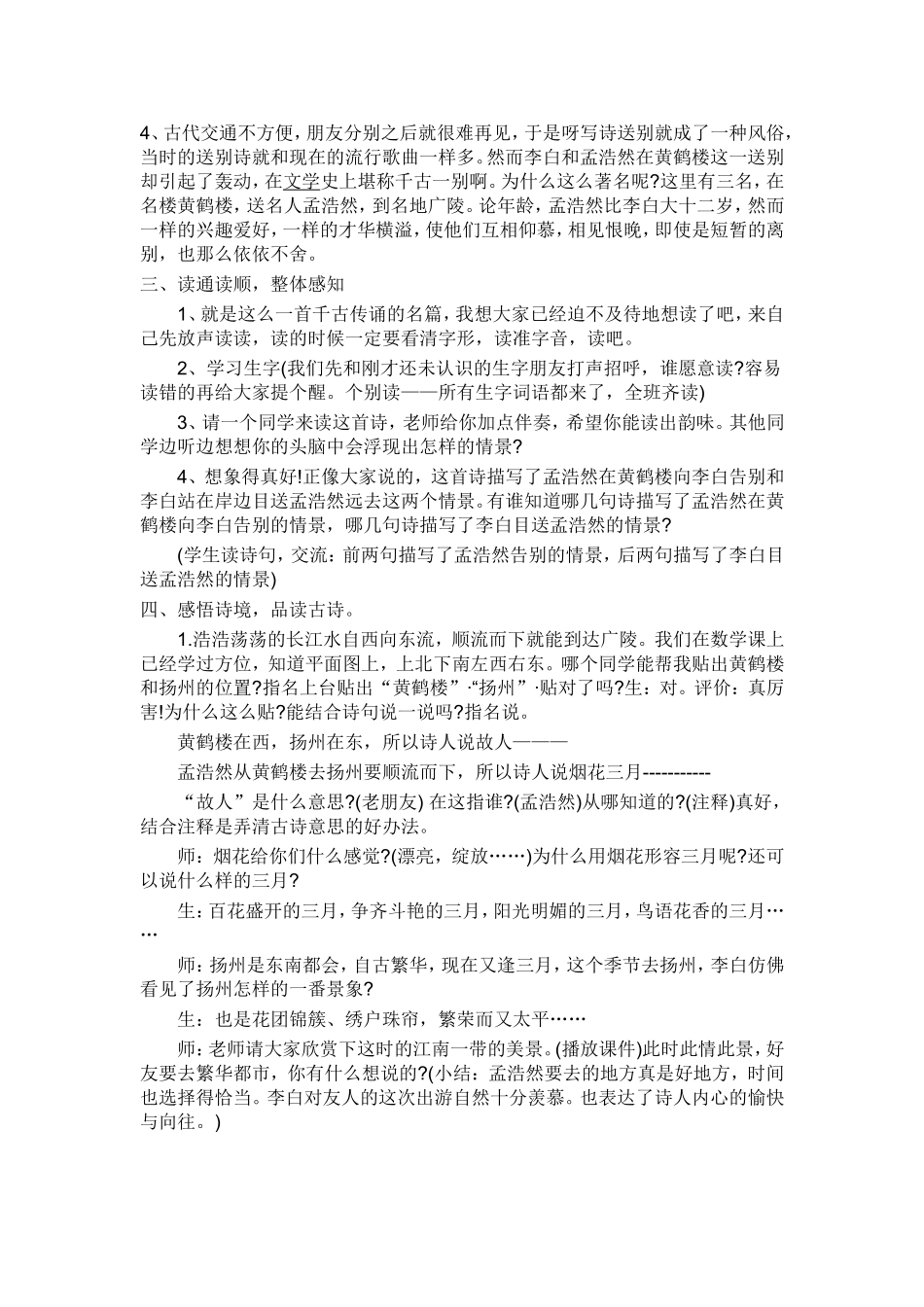《黄鹤楼送孟浩然之广陵》优秀教学设计_第2页