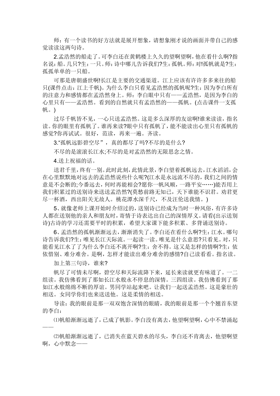 《黄鹤楼送孟浩然之广陵》优秀教学设计_第3页