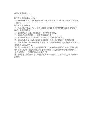 万圣节面具制作方法