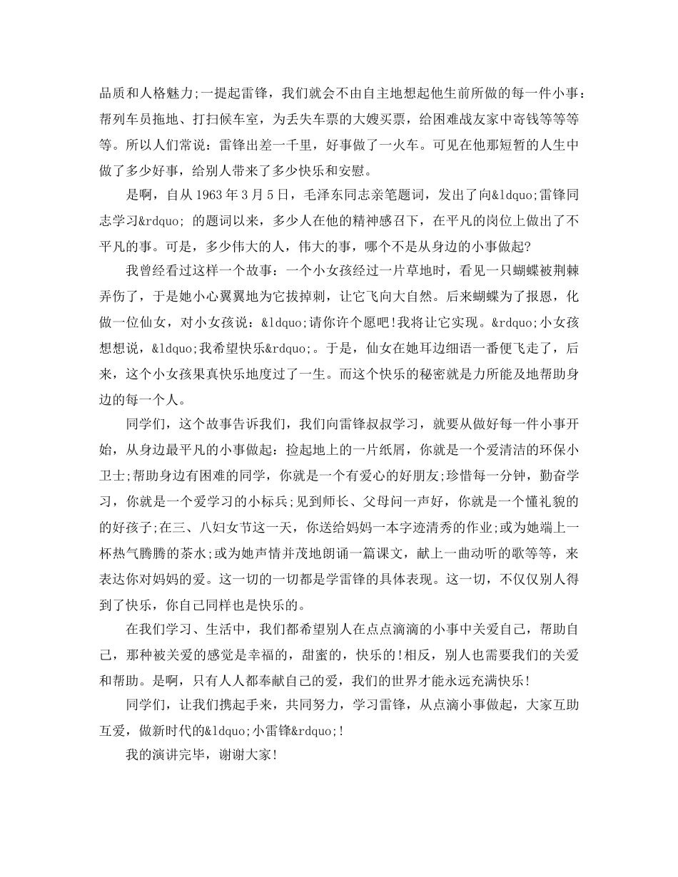 小学生学雷锋演讲稿范文 _第3页