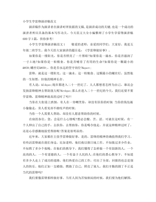 小学生学雷锋演讲稿范文 