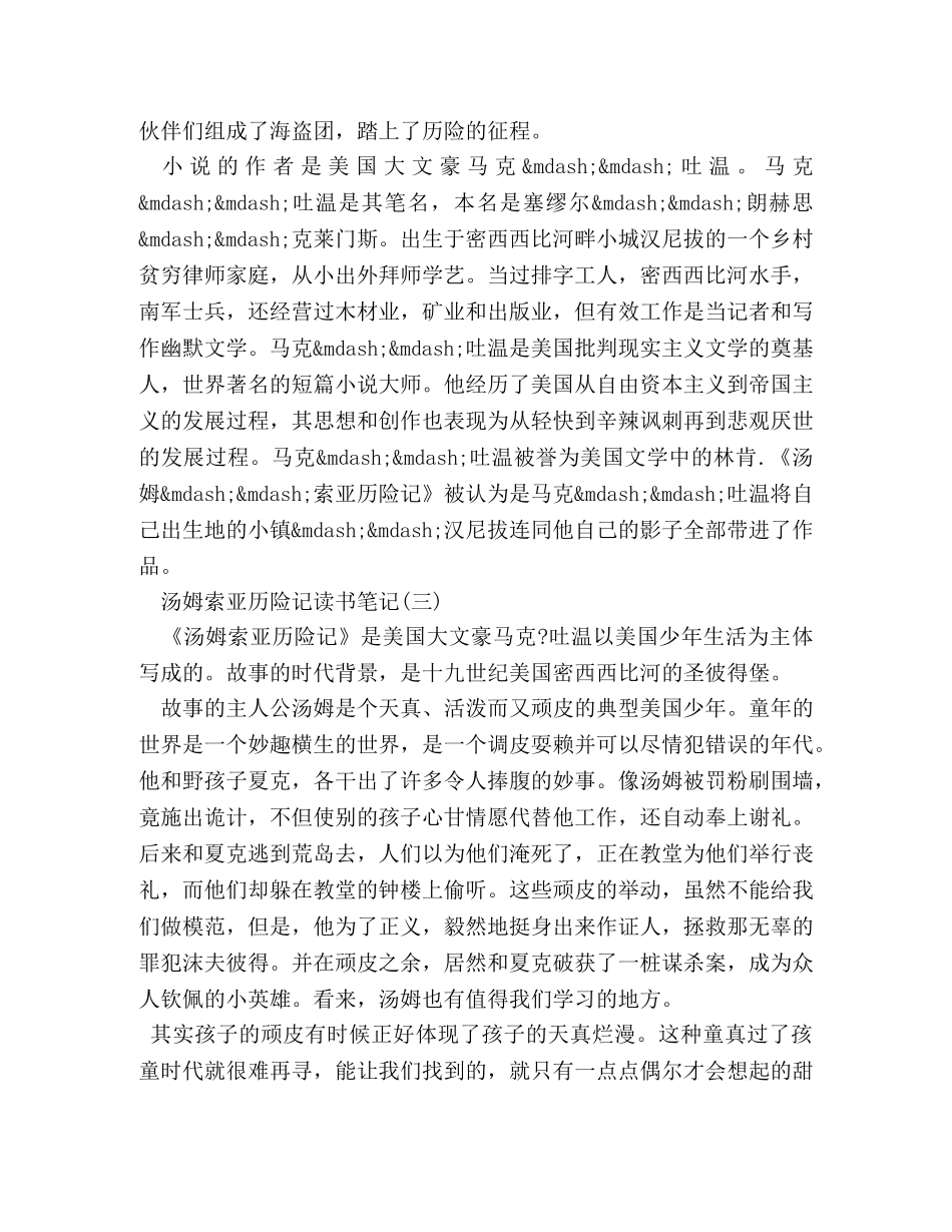 汤姆索亚历险记读书笔记摘抄 _第3页