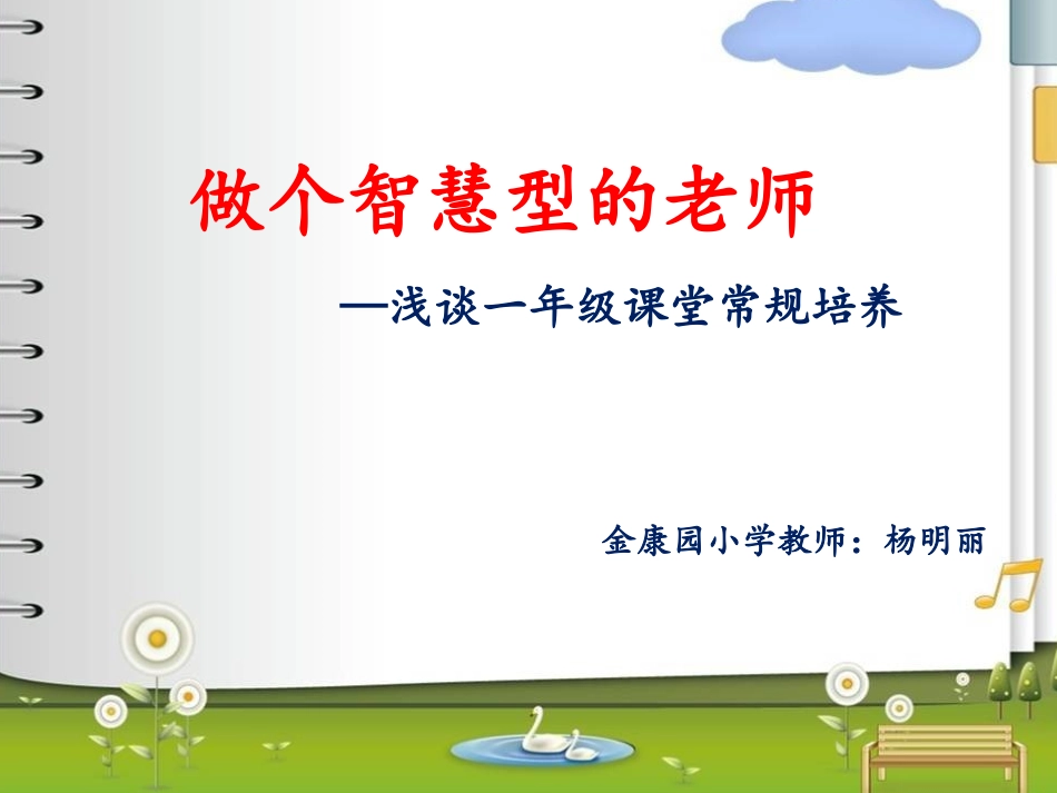 一年级语文课堂教学策略_第1页