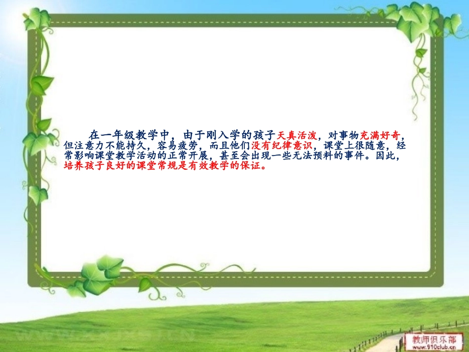 一年级语文课堂教学策略_第2页