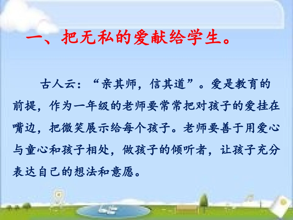 一年级语文课堂教学策略_第3页