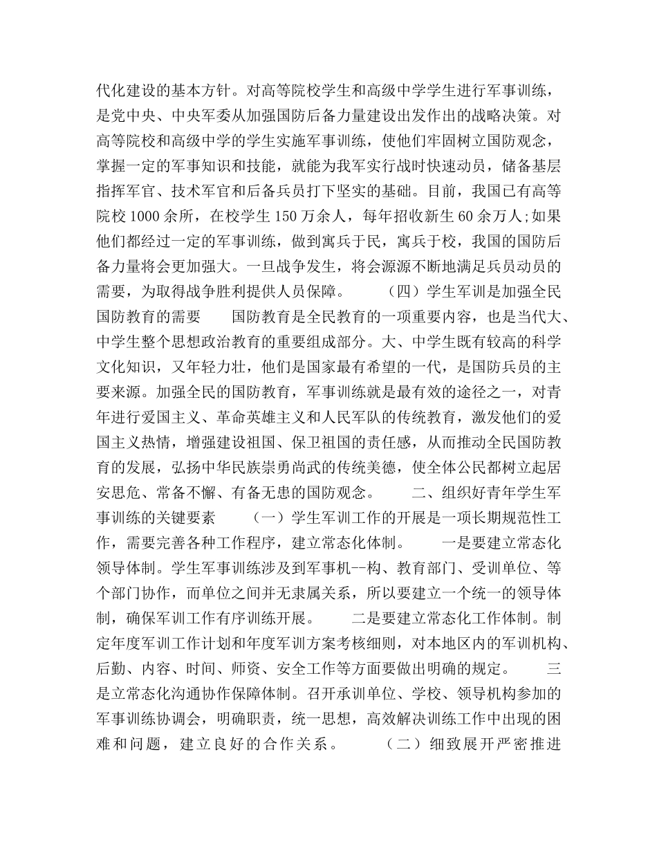 做好青年学生军事训练工作的几点思考 _第2页