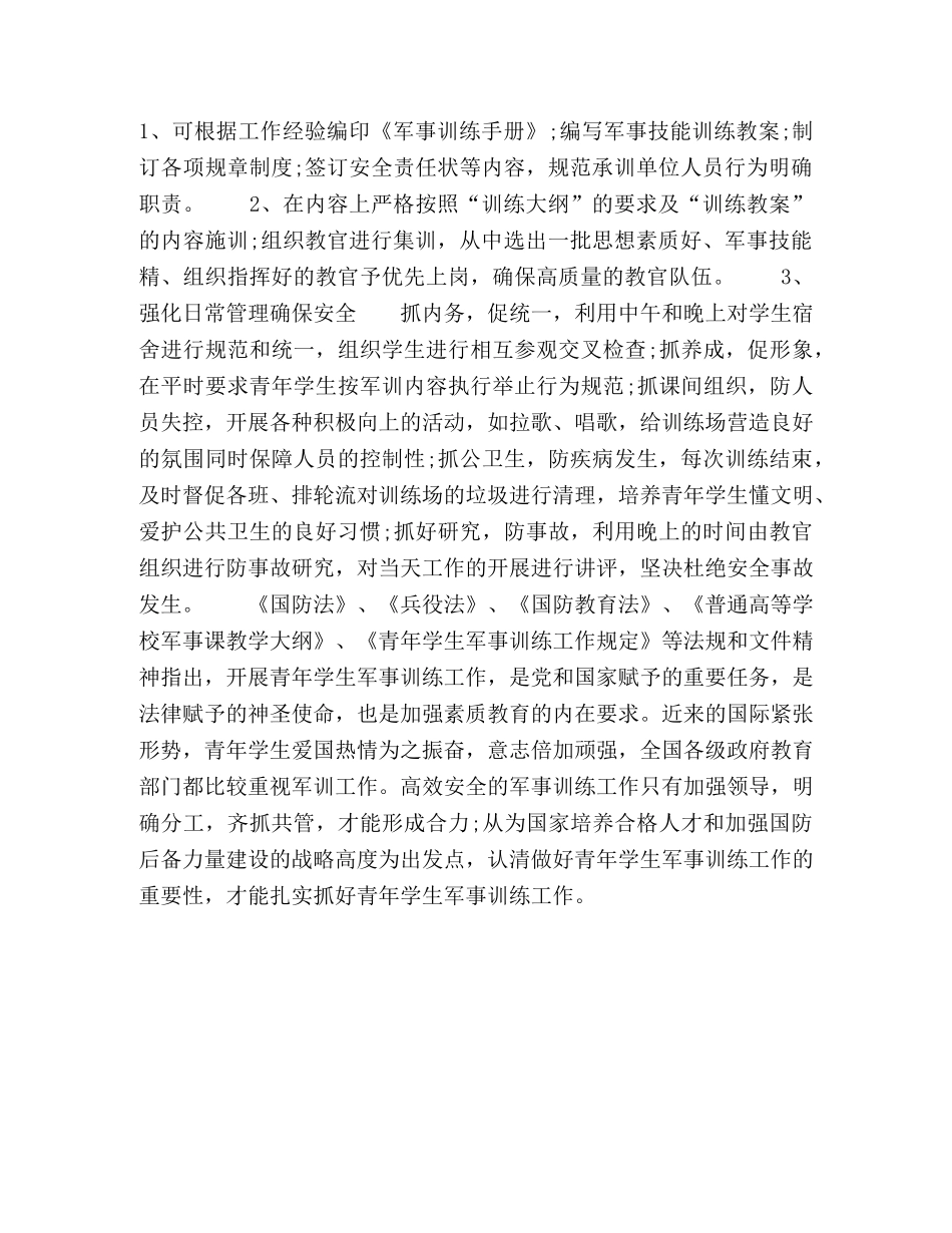 做好青年学生军事训练工作的几点思考 _第3页