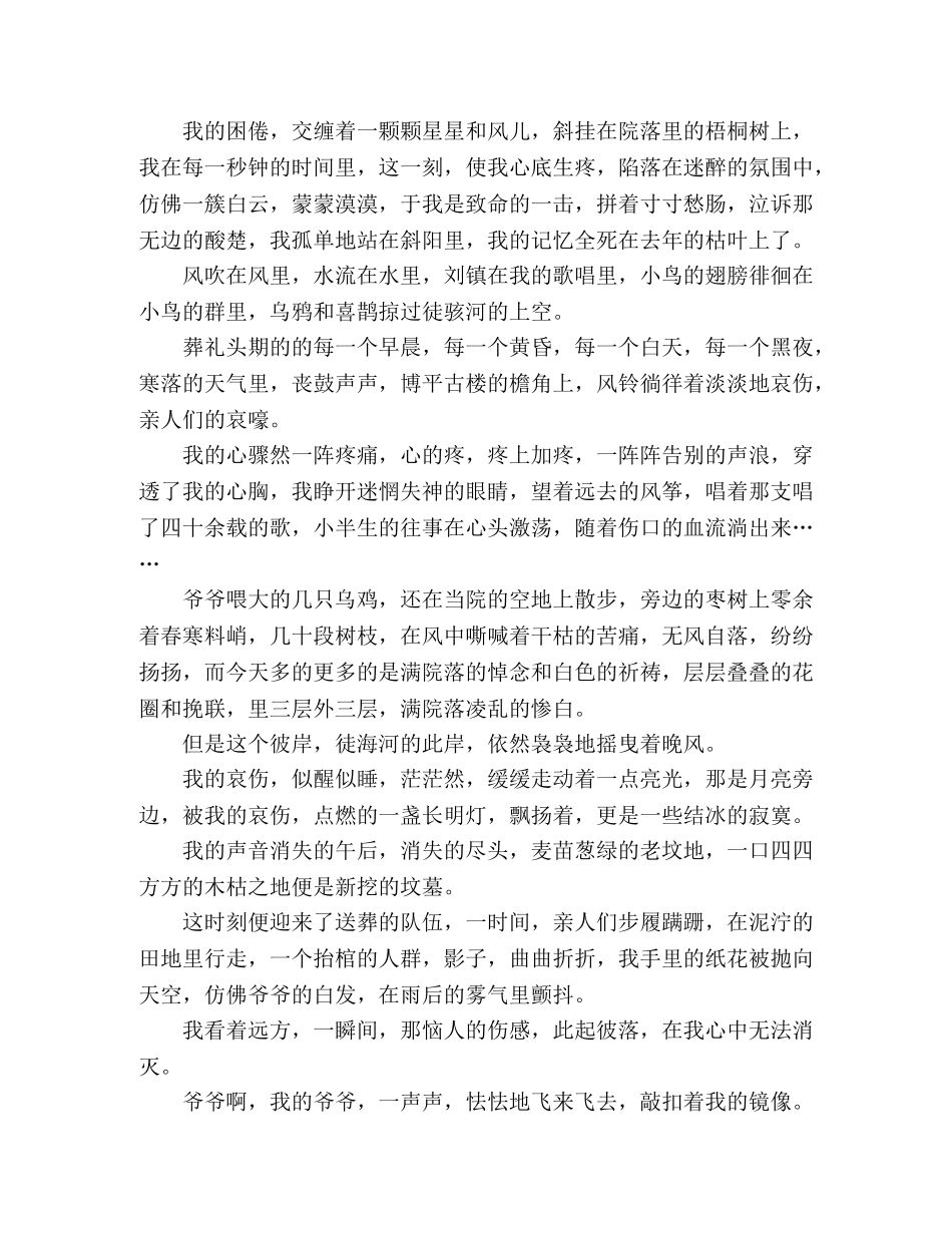 文】爷爷在晚风中是一盏哀伤的灯 _第2页