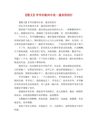 文】爷爷在晚风中是一盏哀伤的灯 