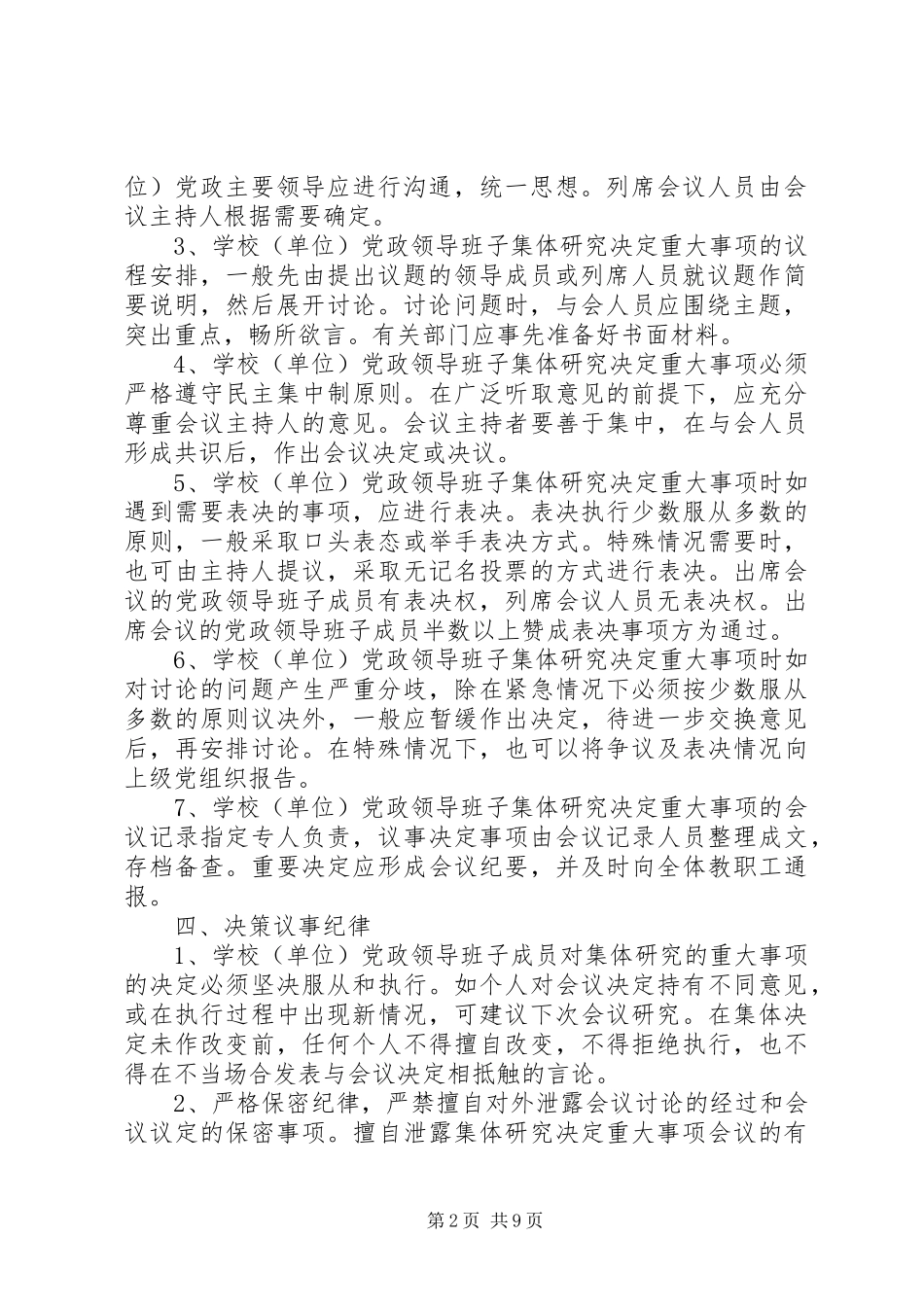 学校议事决策制度_第2页