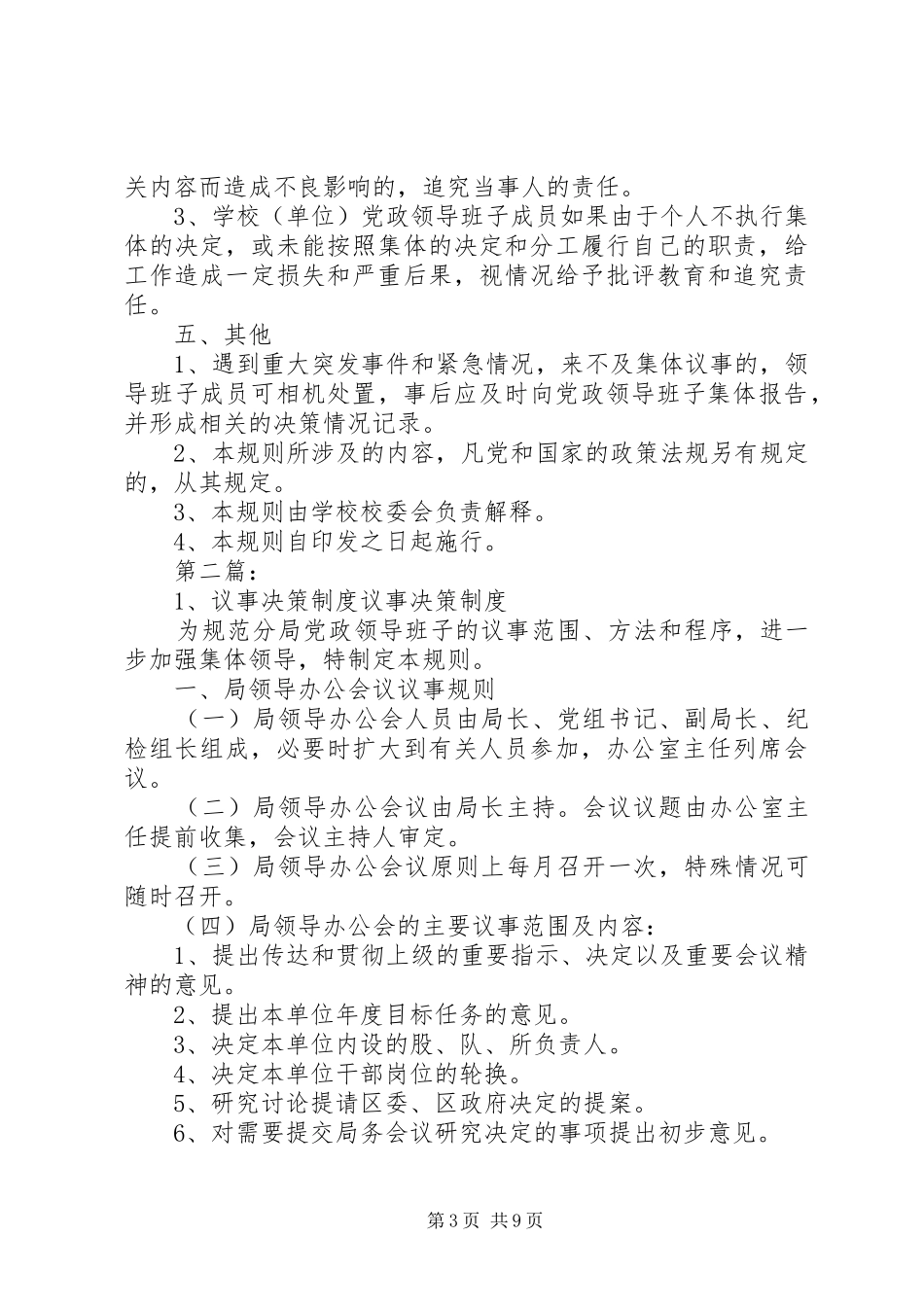 学校议事决策制度_第3页