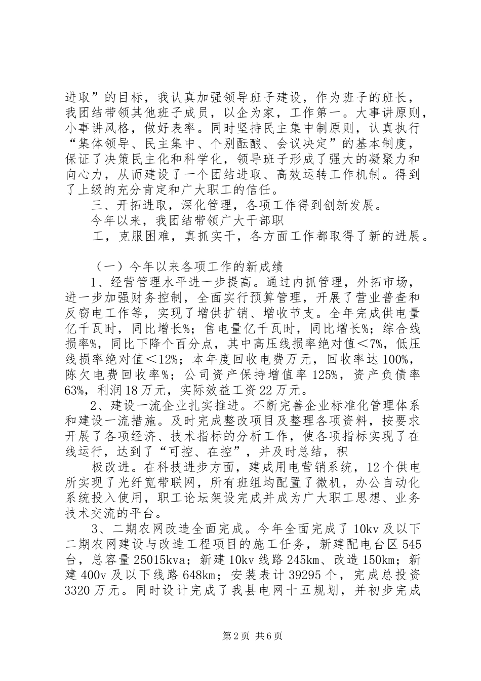 供电公司XX年安全工作总结(1)5篇_第2页