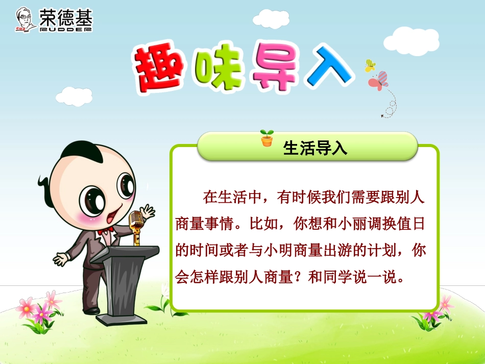 口语交际·商量_第2页