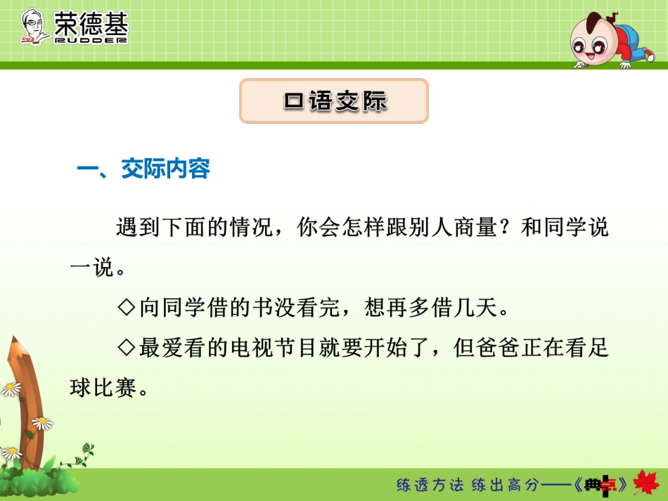 口语交际·商量_第3页