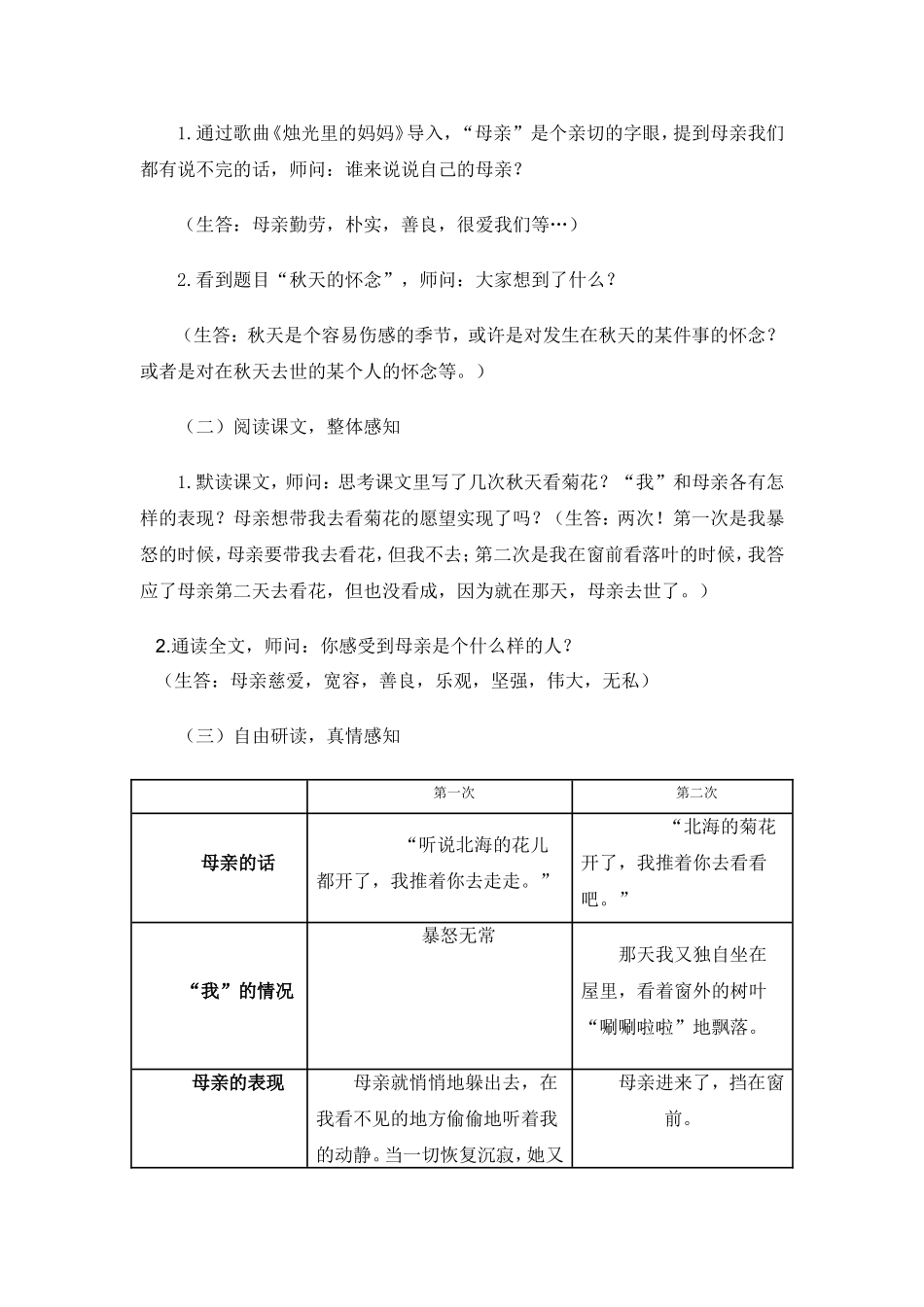 史铁生《秋天的怀念》教学设计_第2页