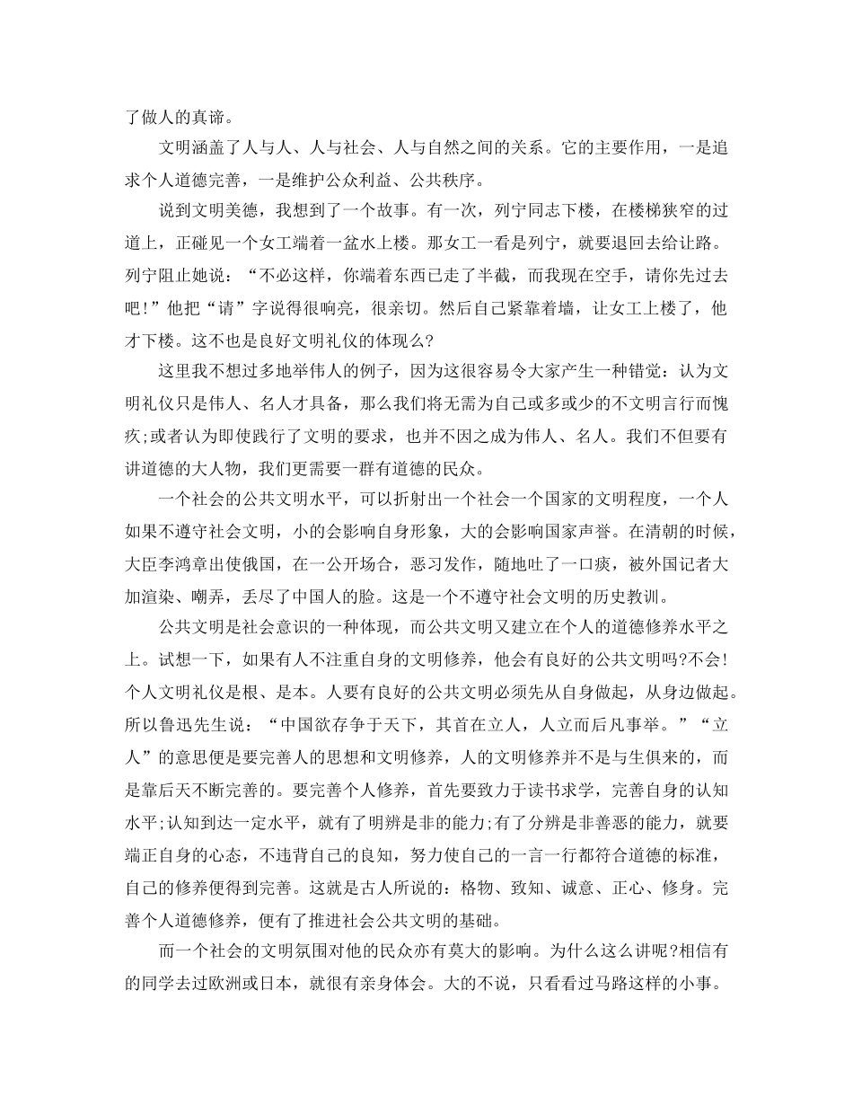 文明美德伴我成长演讲稿 _第2页