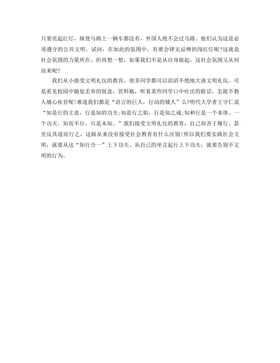 文明美德伴我成长演讲稿 _第3页