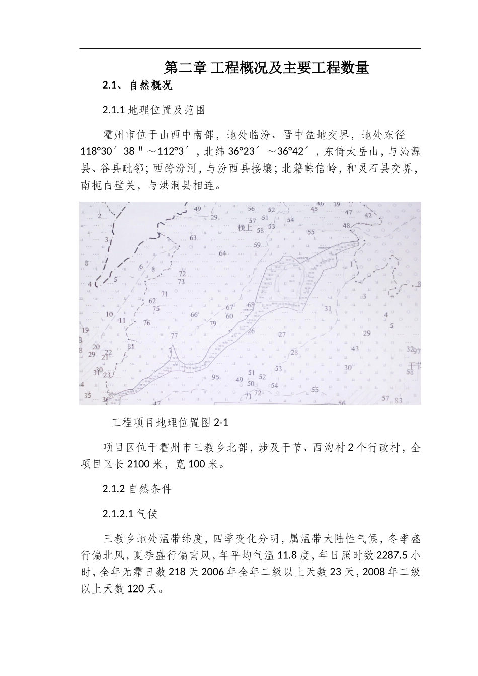 土地平整工程、田间道路工程施工组织设计_第3页