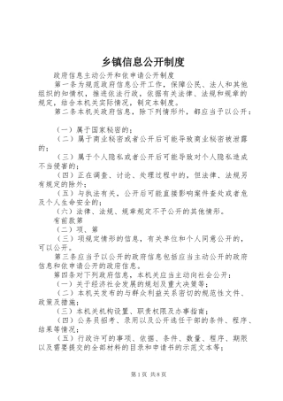 乡镇信息公开制度