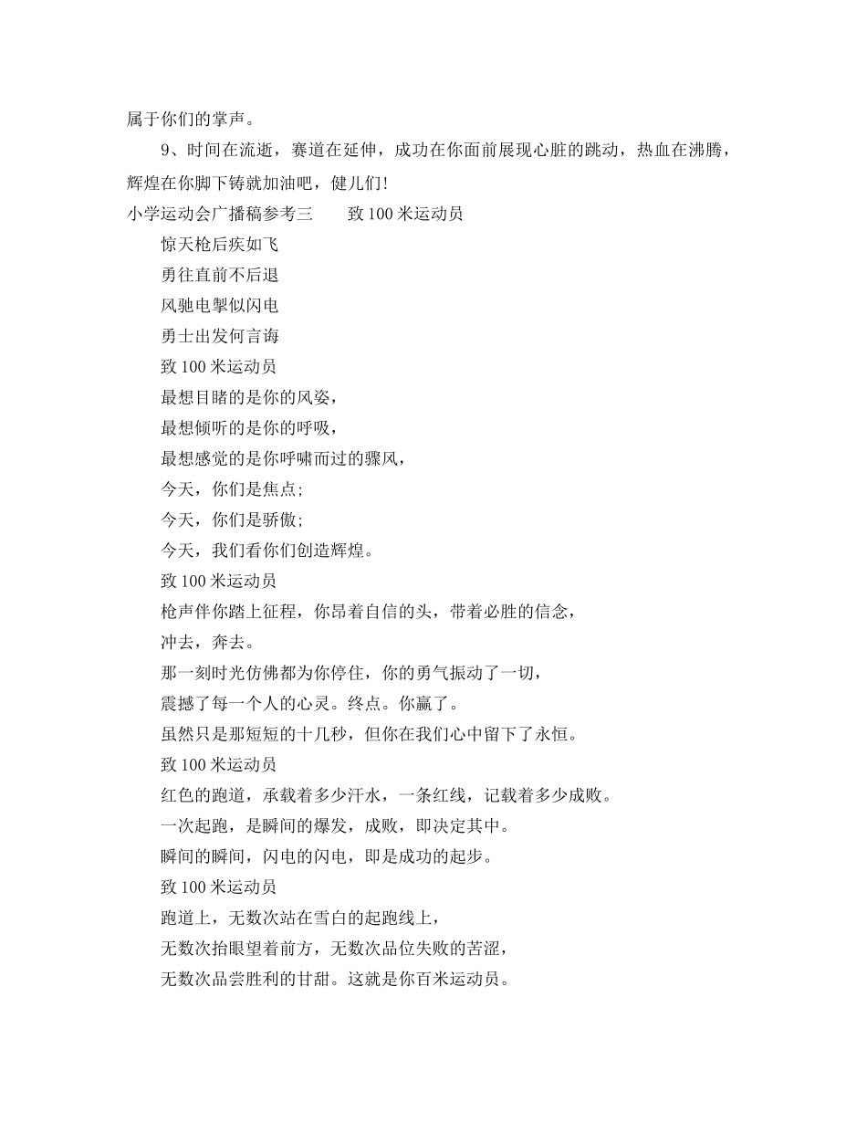 小学运动会广播稿参考 _第2页