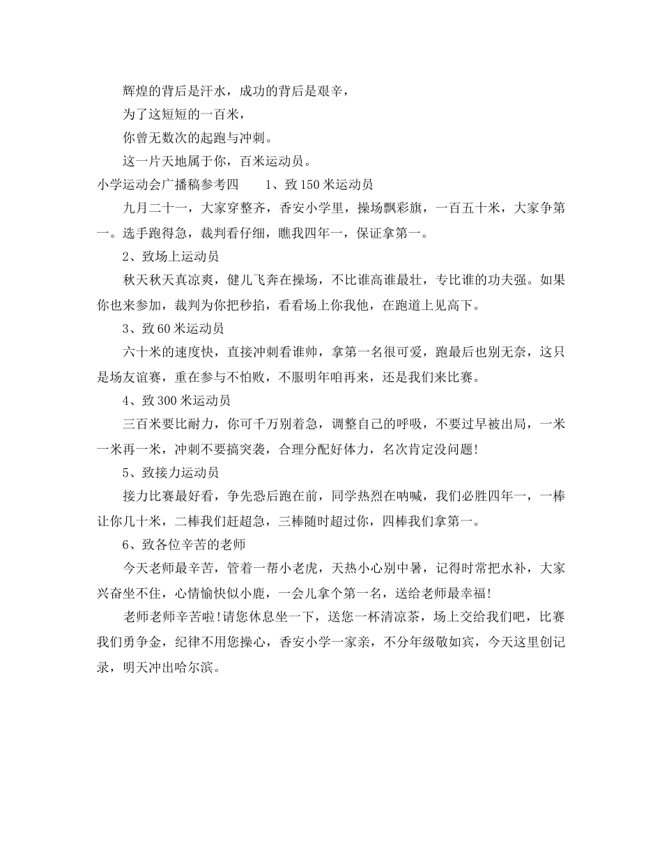 小学运动会广播稿参考 _第3页