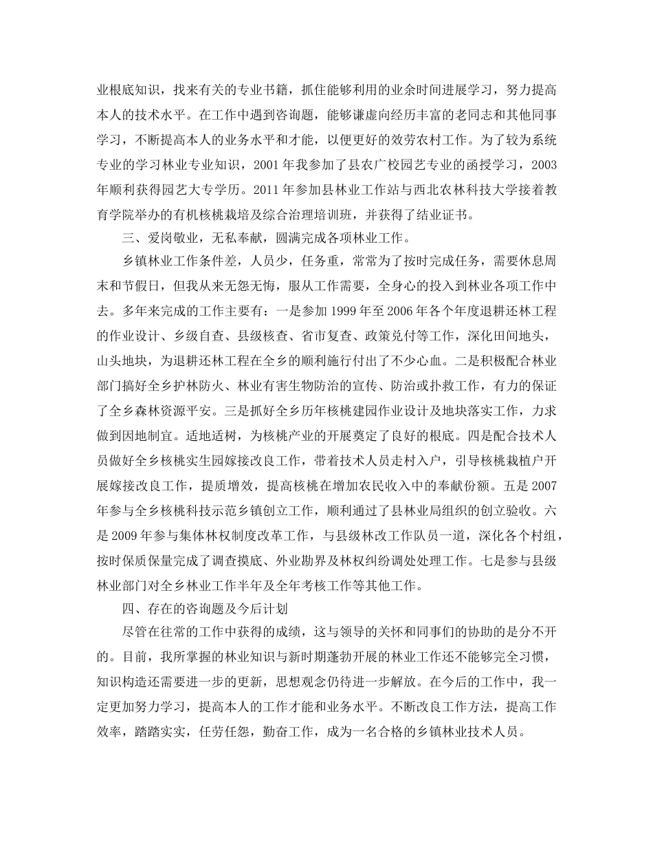 林业专业技术个人工作参考总结（通用） _第3页