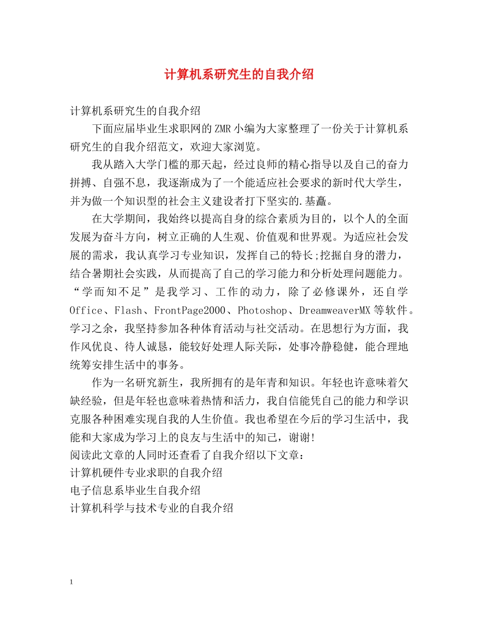 计算机系研究生的自我介绍 _第1页
