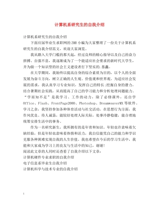 计算机系研究生的自我介绍 