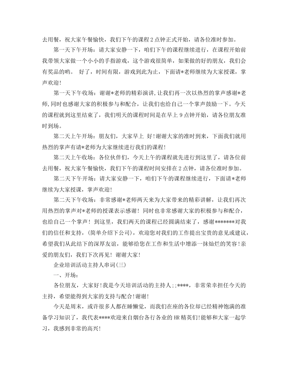 企业培训活动主持人串词 _第2页