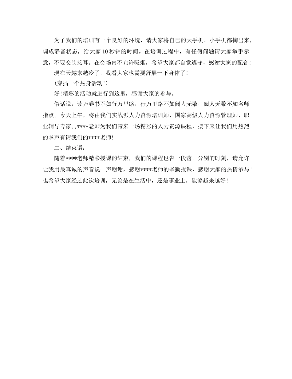 企业培训活动主持人串词 _第3页