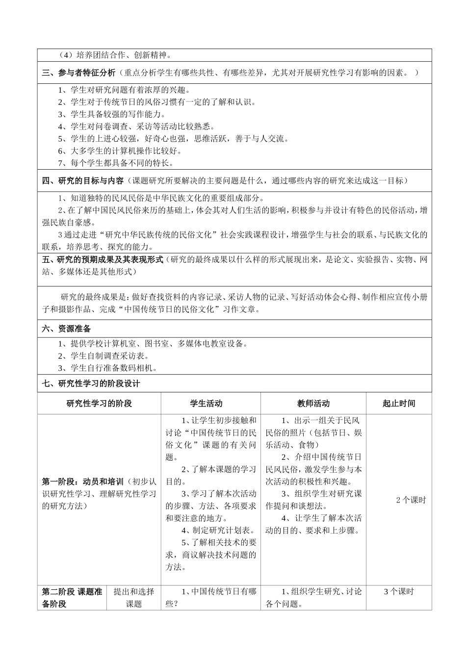 “中国传统节日的民俗文化”研究性学习记录表_第2页