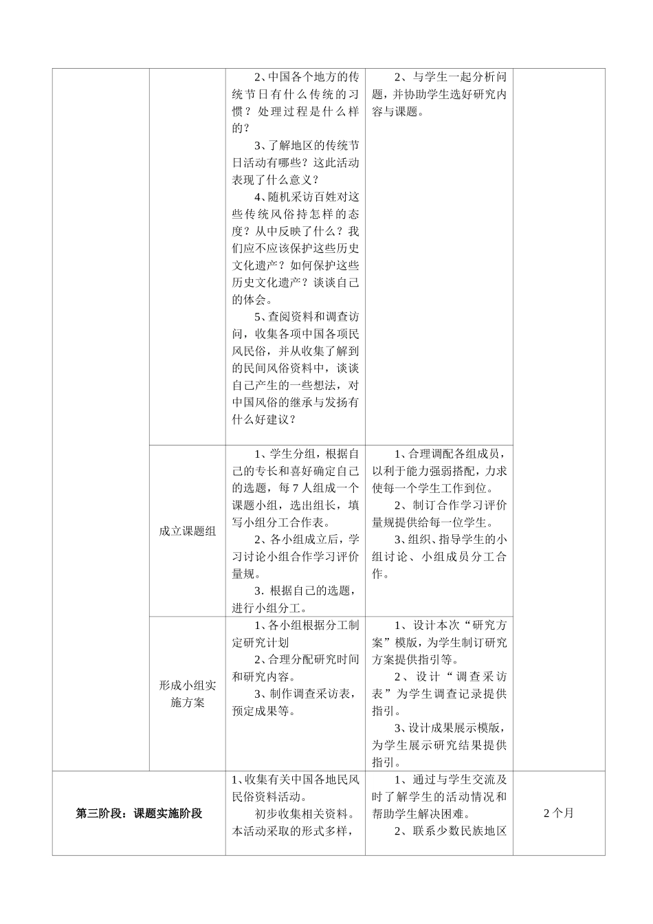 “中国传统节日的民俗文化”研究性学习记录表_第3页