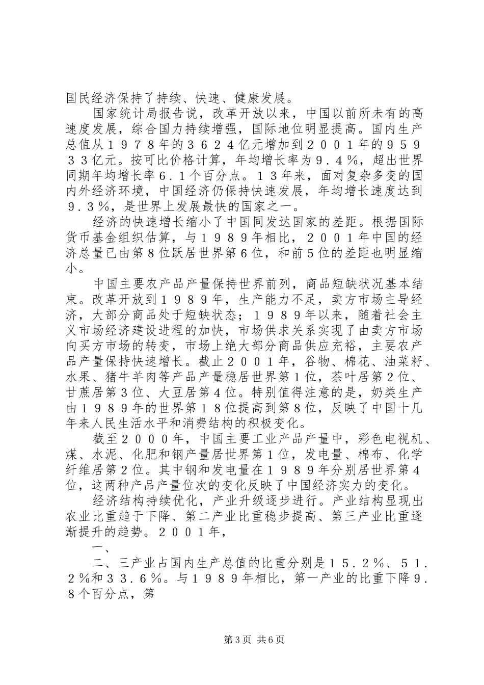 “学党史、知党情、跟党走”活动总结范文大全 (3)_第3页