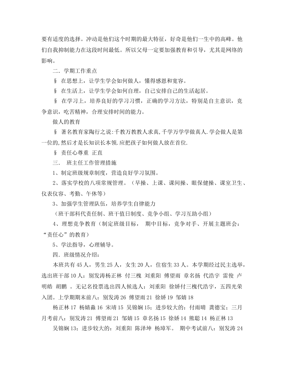 七年级下学期家长会班主任发言稿范文 _第2页