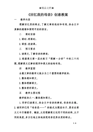 《回忆我的母亲》创意教案
