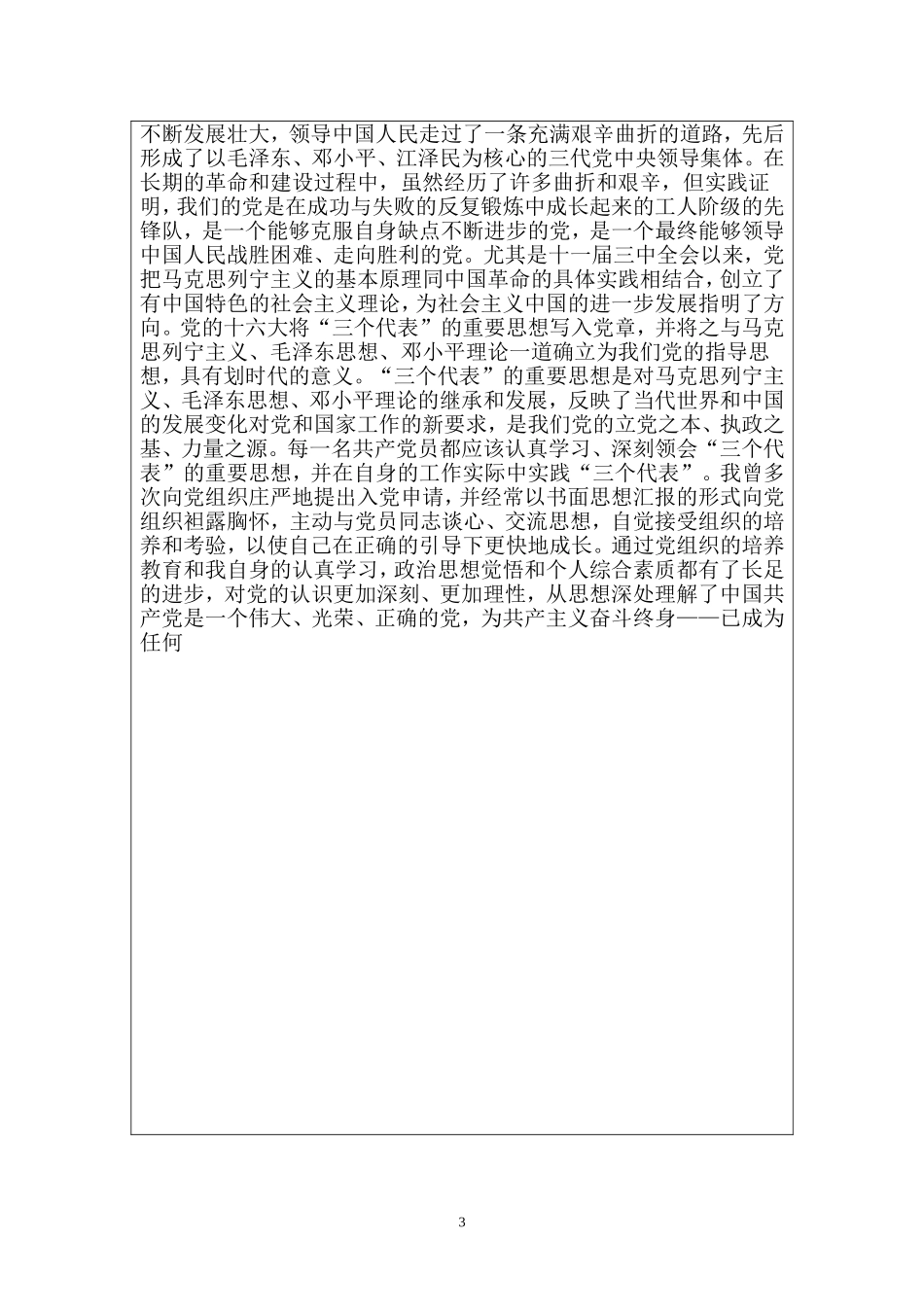 入党志愿书表格填写规范及要求_第3页