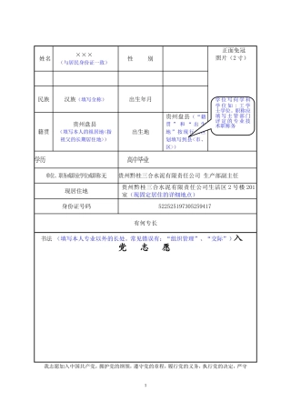 入党志愿书表格填写规范及要求