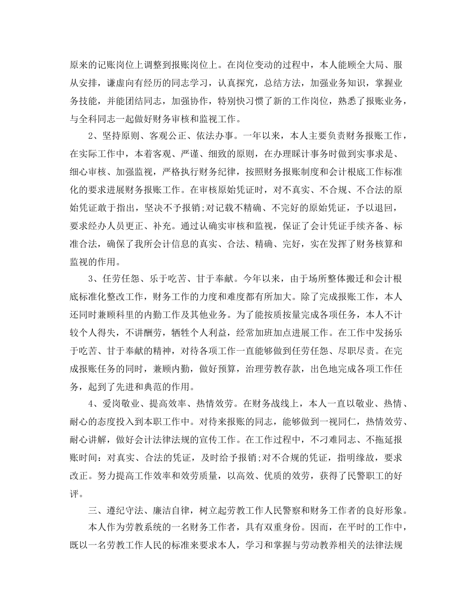 年度工作参考总结-2024年财务工作个人参考总结4篇 _第3页