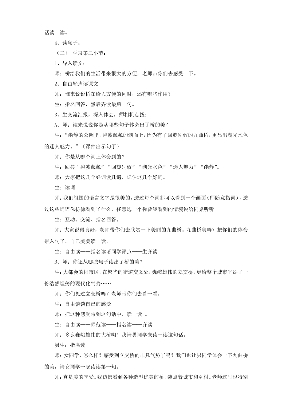 《桥之思》教学设计_第2页