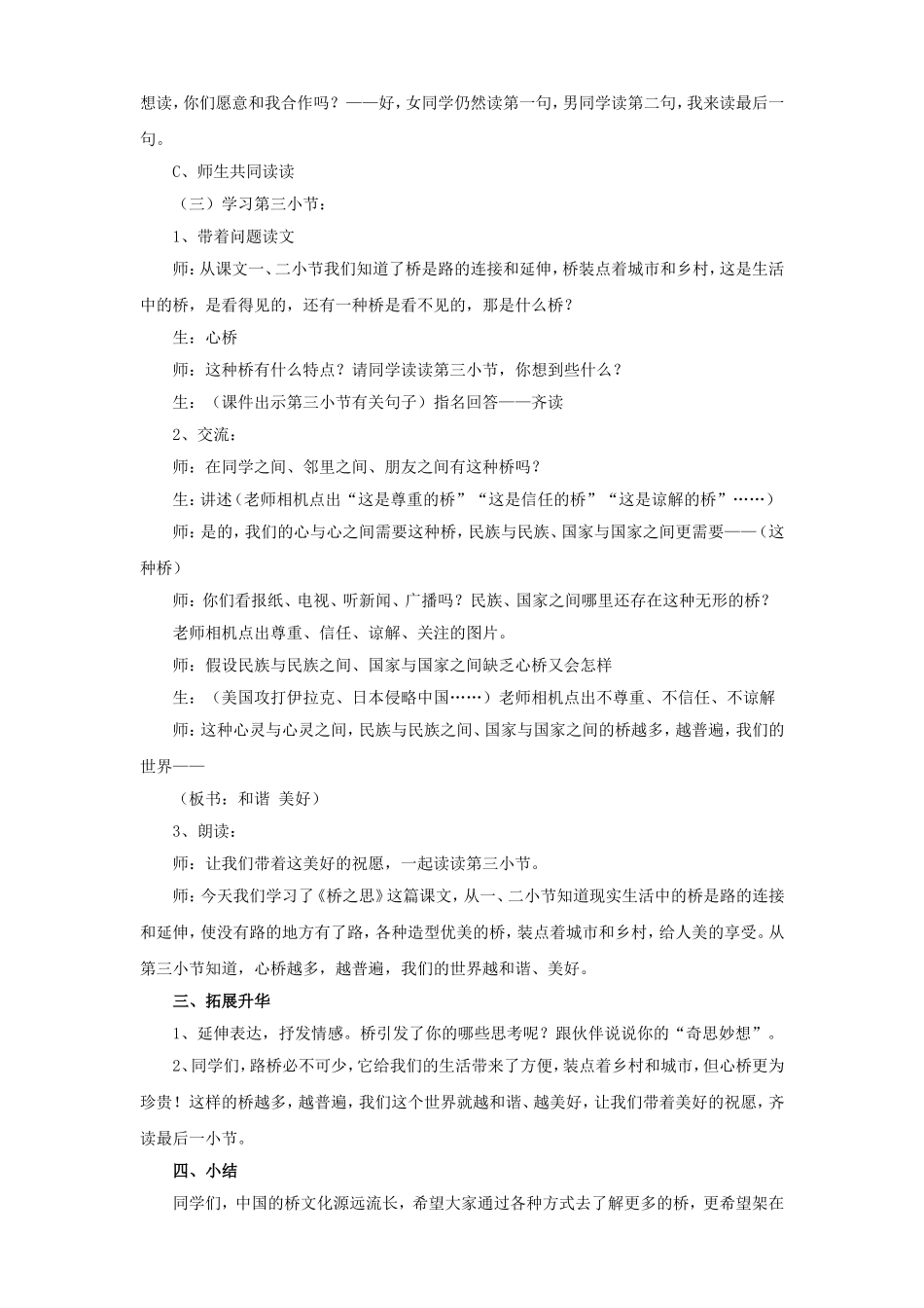 《桥之思》教学设计_第3页