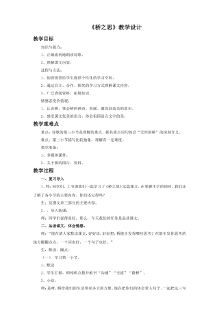 《桥之思》教学设计