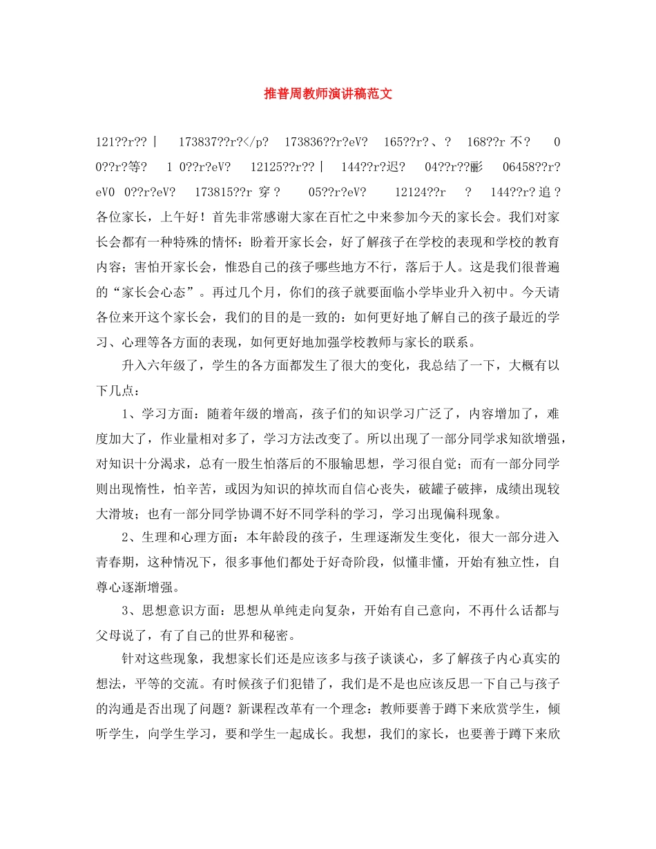 推普周教师演讲稿范文 _第1页