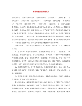推普周教师演讲稿范文 