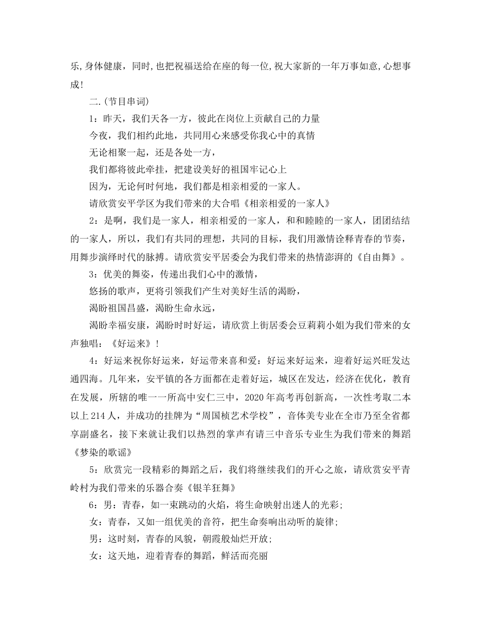 公司2024年元旦晚会主持词 _第2页